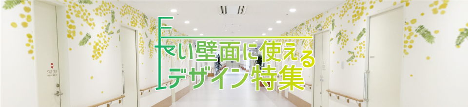 横に長い壁紙特集 かべいろのデザイン かべいろ Com おしゃれ壁紙リフォーム貼り替え インクジェット壁紙のかべいろ Com