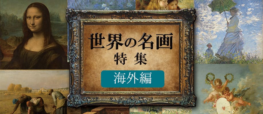 世界の名画特集 かべいろのデザイン かべいろ Com おしゃれ壁紙リフォーム貼り替え オリジナルインクジェット壁紙